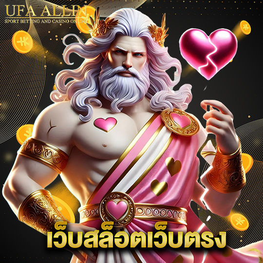 ufaallin เว็บสล็อตเว็บตรง